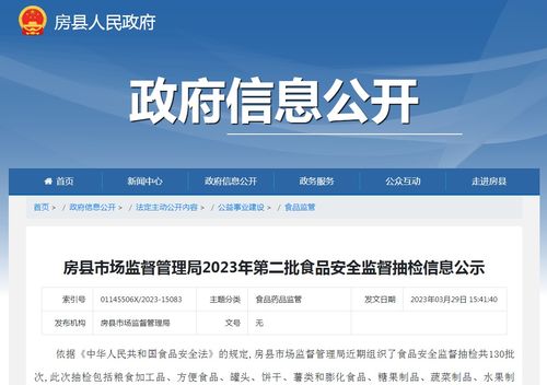 湖北省房县市场监管局公示130批次食品抽检合格信息
